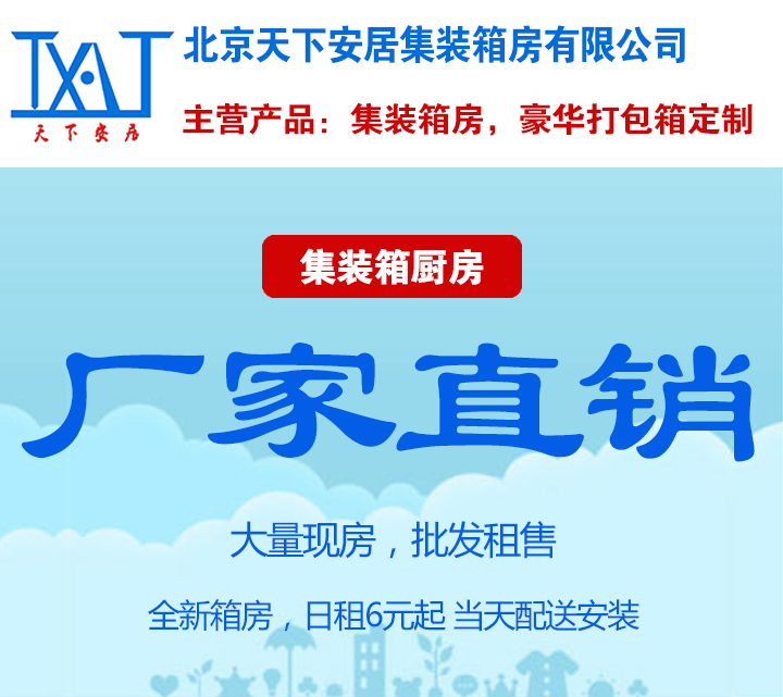 集裝箱廚房集裝箱廚房