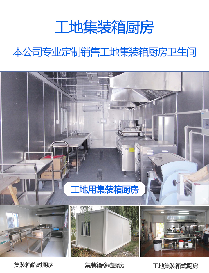 集裝箱廚房工地集裝箱廚房衛(wèi)生間
