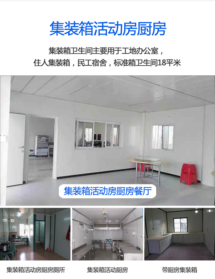 集裝箱廚房集裝箱活動(dòng)房廚房餐廳