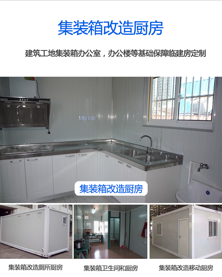 集裝箱廚房集裝箱改造廚房