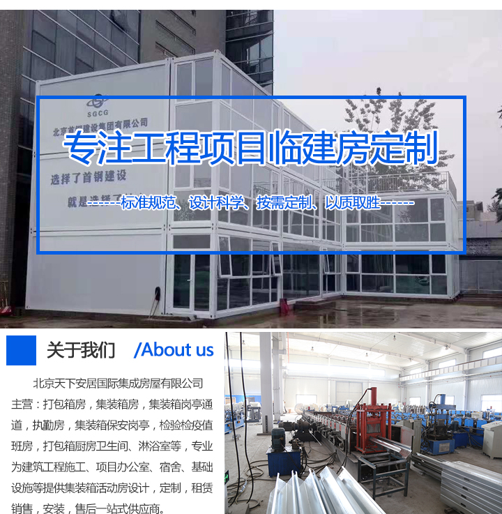 集裝箱廚房公司介紹