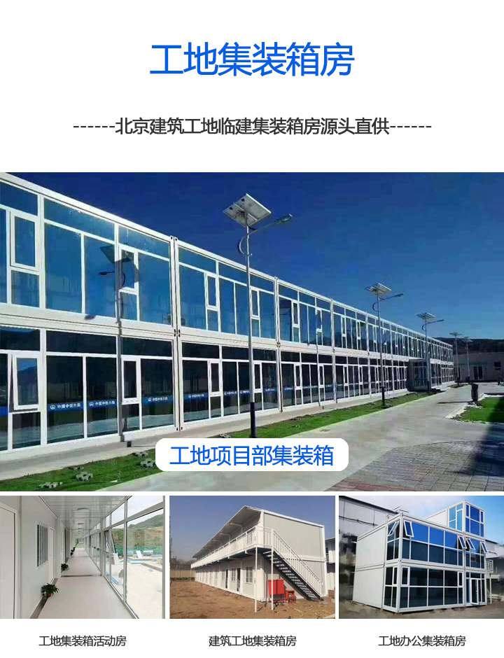 工地集裝箱房工地集裝箱臨建房日租六元