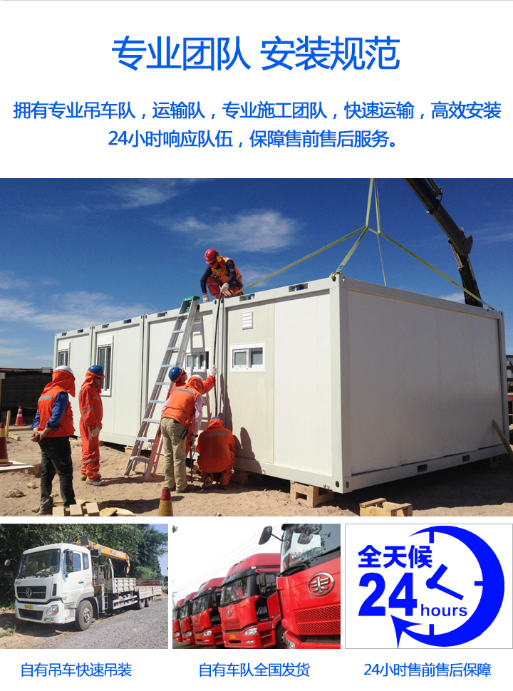 工地集裝箱房24小時(shí)服務(wù)保障
