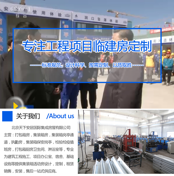 工地集裝箱房專注工程項(xiàng)目臨建房