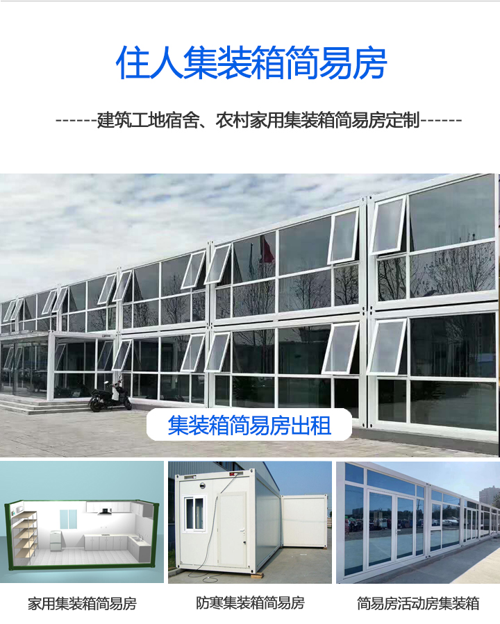 集裝箱簡易房住人集裝箱簡易房
