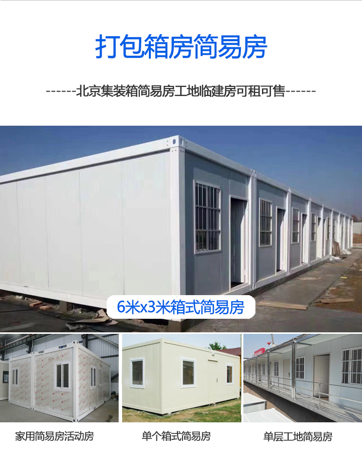 集裝箱簡易房集裝箱簡易臨建房可租可售
