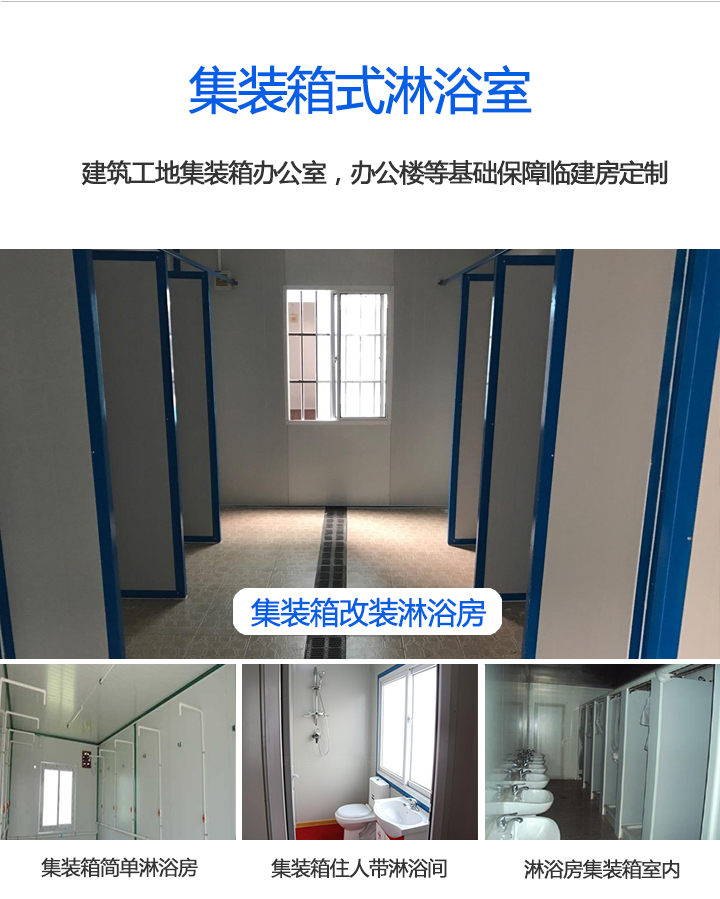 集裝箱淋浴房集裝箱改裝淋浴室