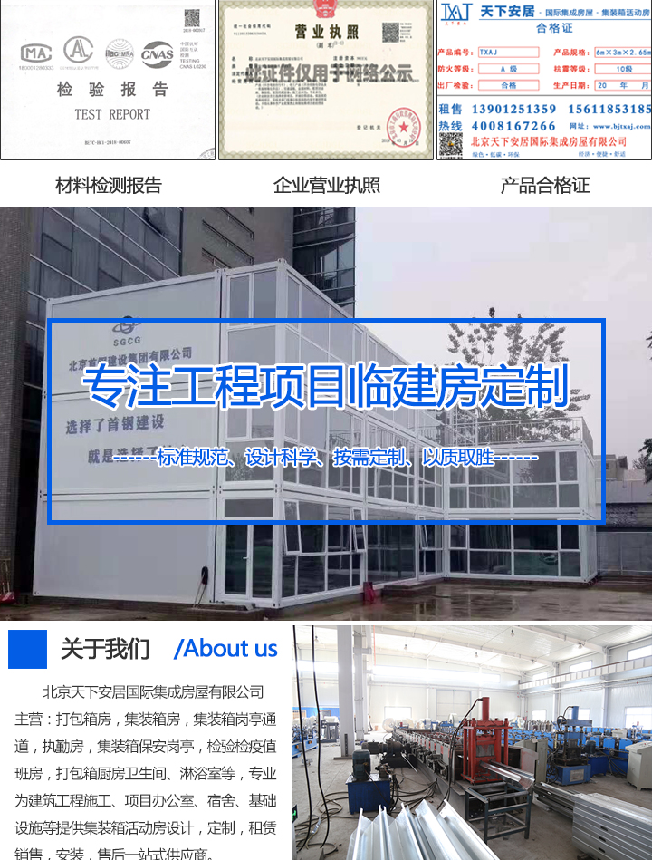 集裝箱淋浴房標準規(guī)范的定制