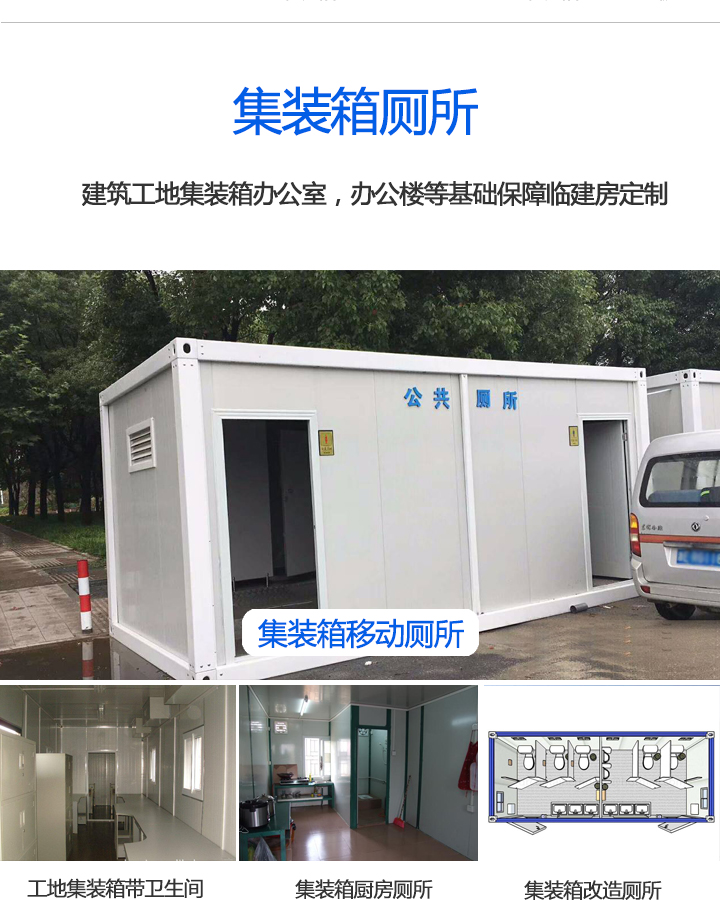 集裝箱衛(wèi)生間集裝箱廁所
