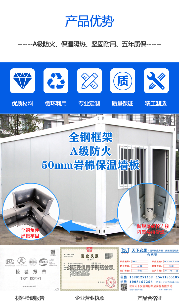 集裝箱衛(wèi)生間50mm巖棉保溫墻板